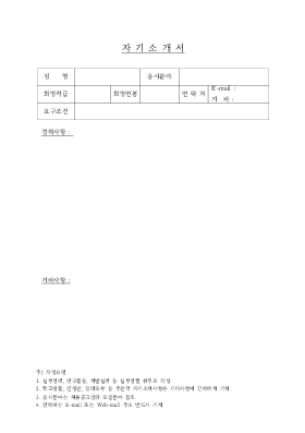 자기소개서양식1 자기소개서양식1